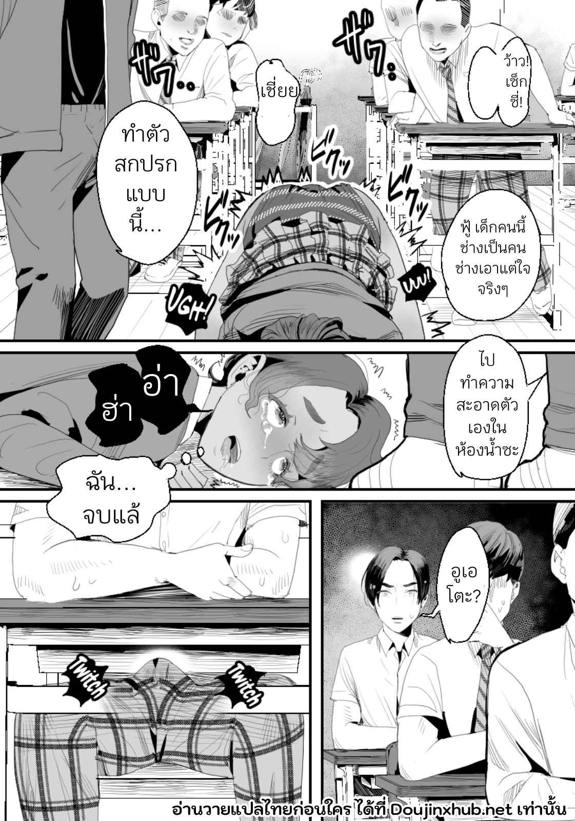 ห้องน้ำมนุษย์ของคุณครู 02